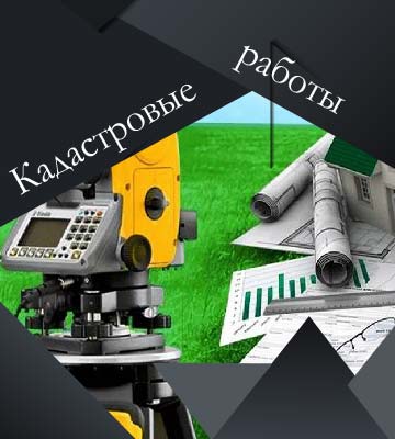 Кадастровые работы картинки